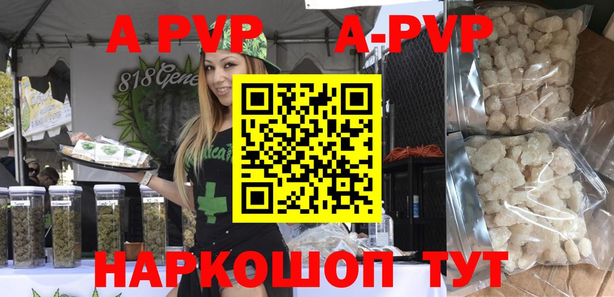 А ПВП  APVP кристаллы  Вход с VPN  A PVP VHQ  Новодвинск 