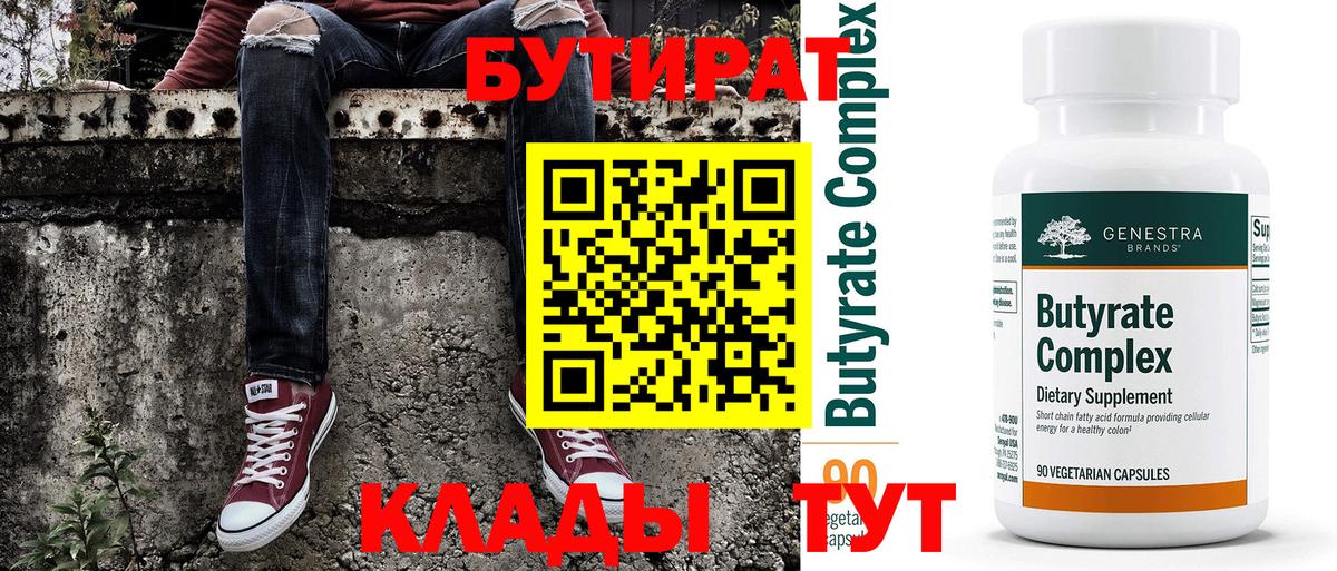БУТИРАТ BDO 33%  Вход с VPN  Новодвинск 