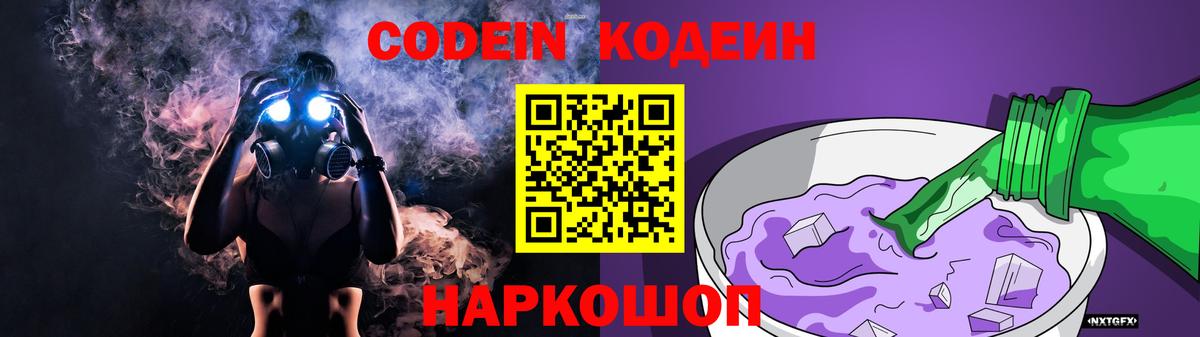 Кодеиновый сироп Lean напиток Lean (лин) Новодвинск
