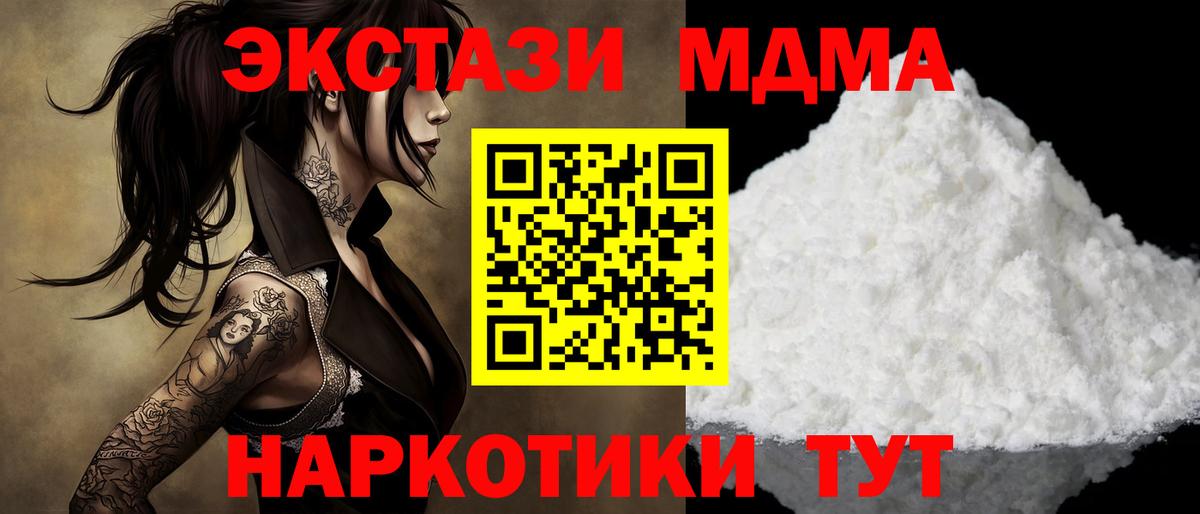 МДМА Molly Новодвинск
