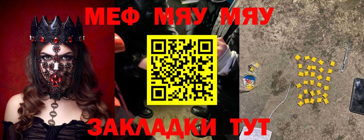 Новодвинск  МЕФ  Мефедрон кристаллы  Вход с VPN  купить  сайты  МЯУ-МЯУ мяу мяу 