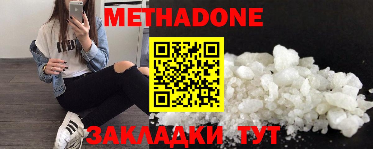 Новодвинск  hydra   МЕТАДОН белоснежный  Вход с VPN  МЕТАДОН methadone 